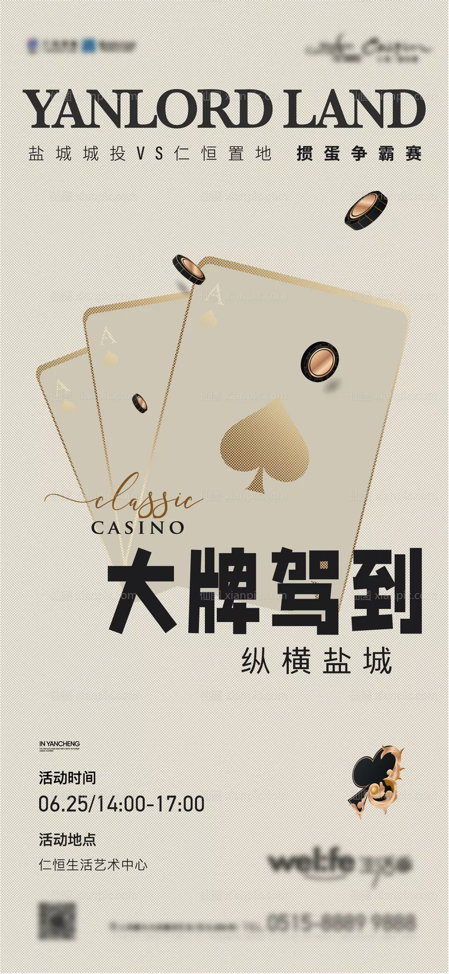 仙图网-地产掼蛋棋牌扑克活动海报