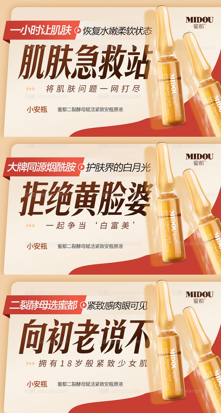 素材乐-化妆品电商微商产品海报banner