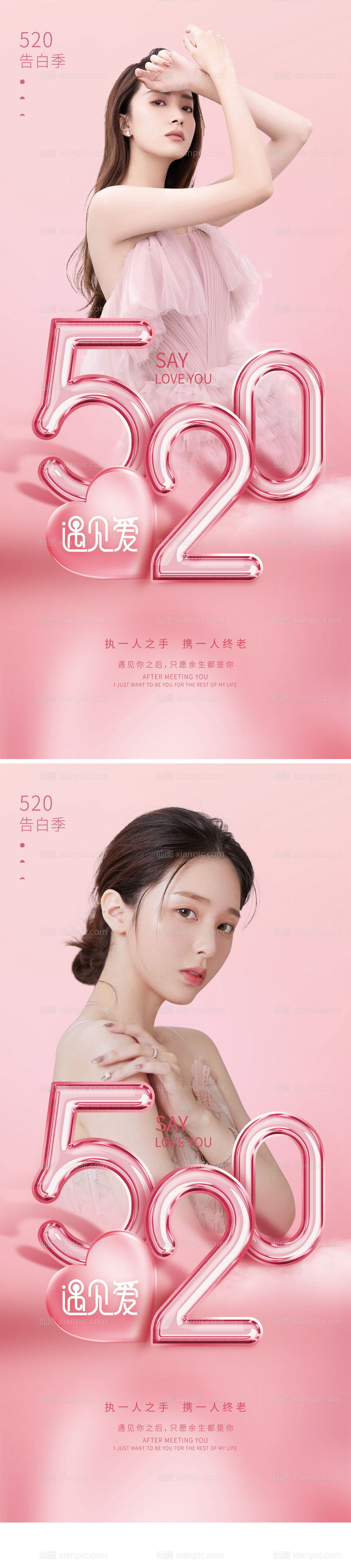 素材乐-创意清新浪漫唯美520医美海报