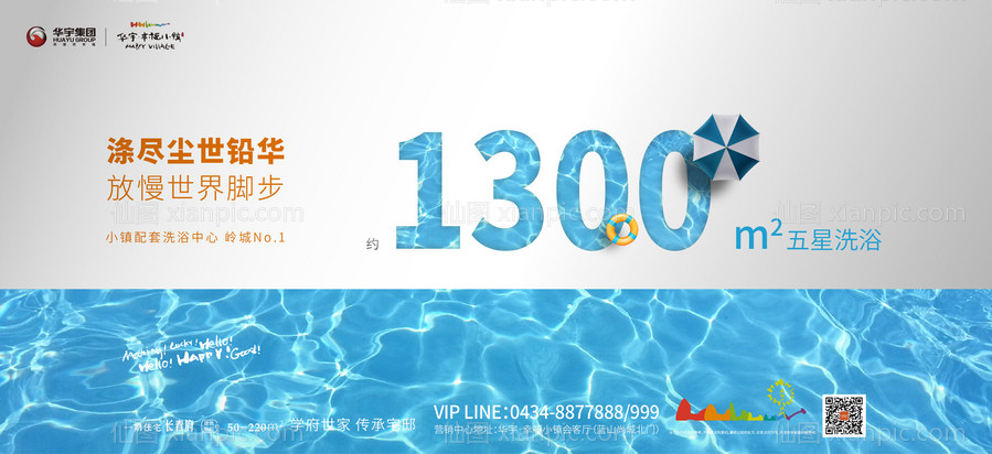 素材乐-地产创意泳池广告展板海报