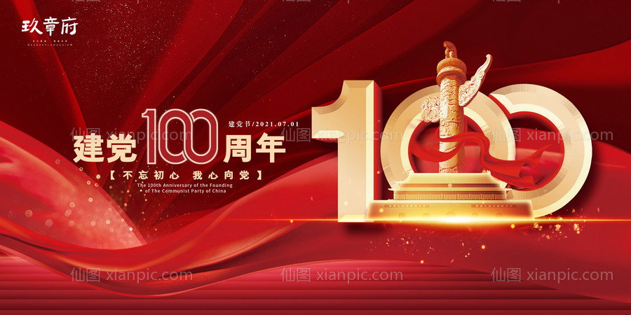 素材乐-红色简约建党100周年党建展板