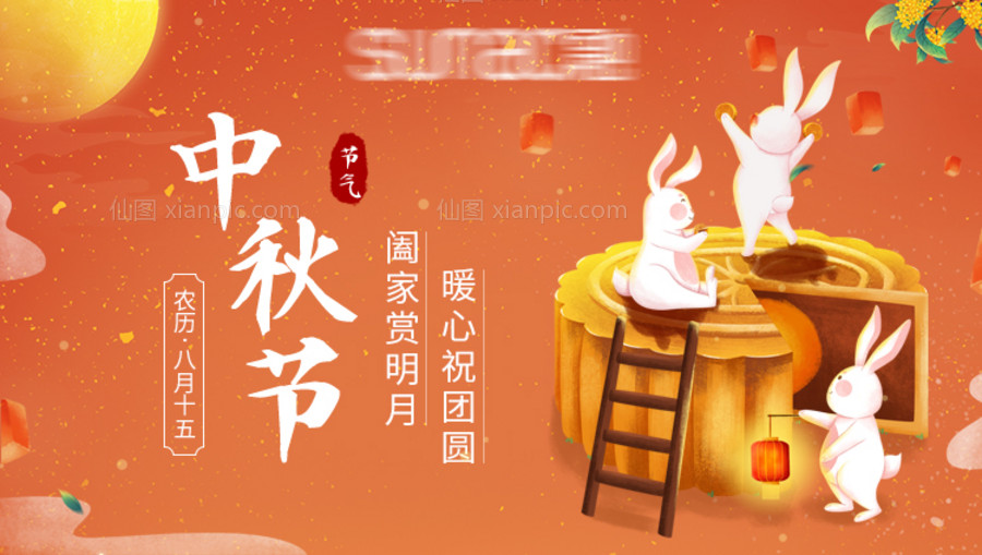 素材乐-中秋节banner