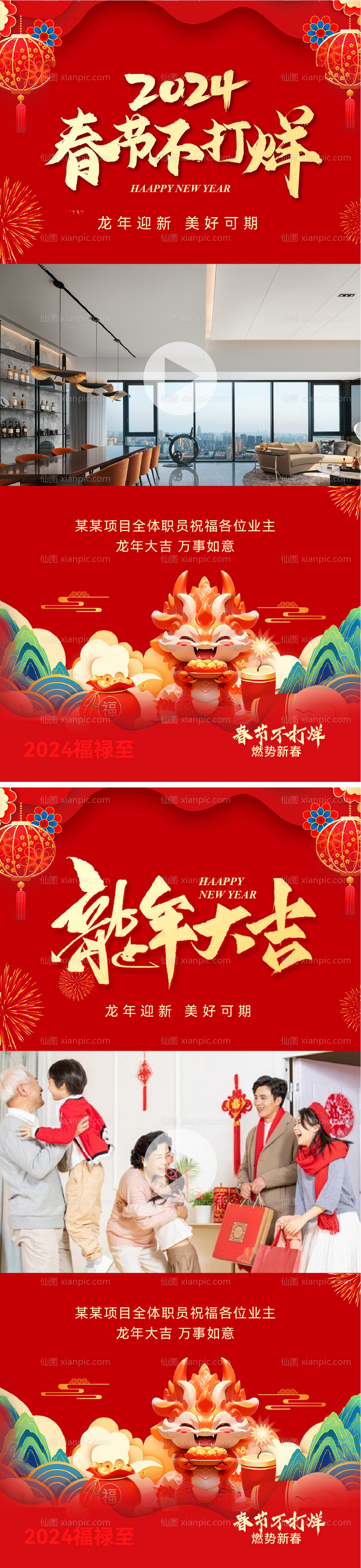 素材乐-春节视频框海报
