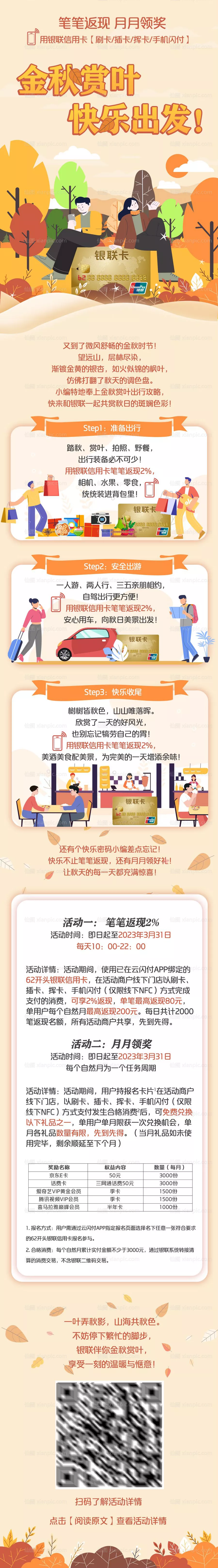 仙图网-秋季金融理财产品长图推文