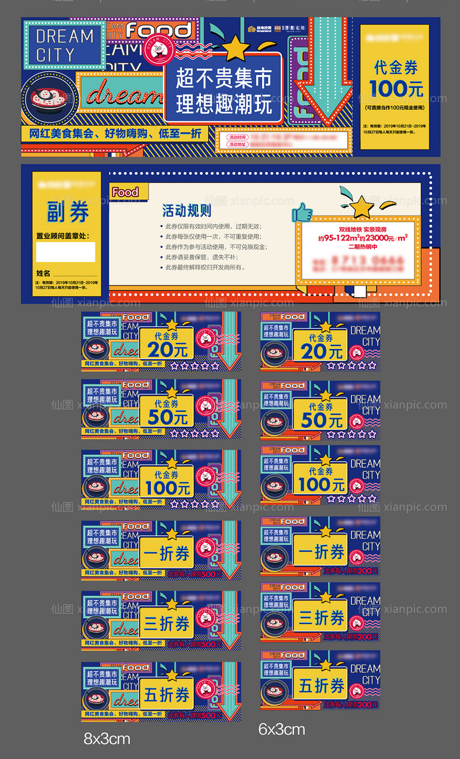 素材乐-地产市集活动代金券