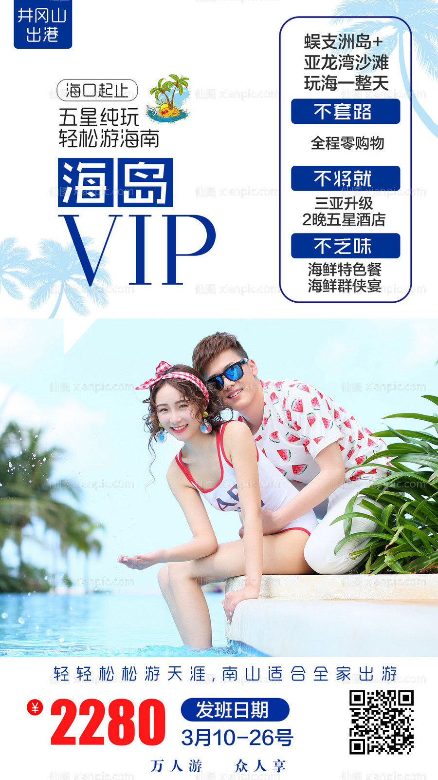 素材乐-海岛VIP海报