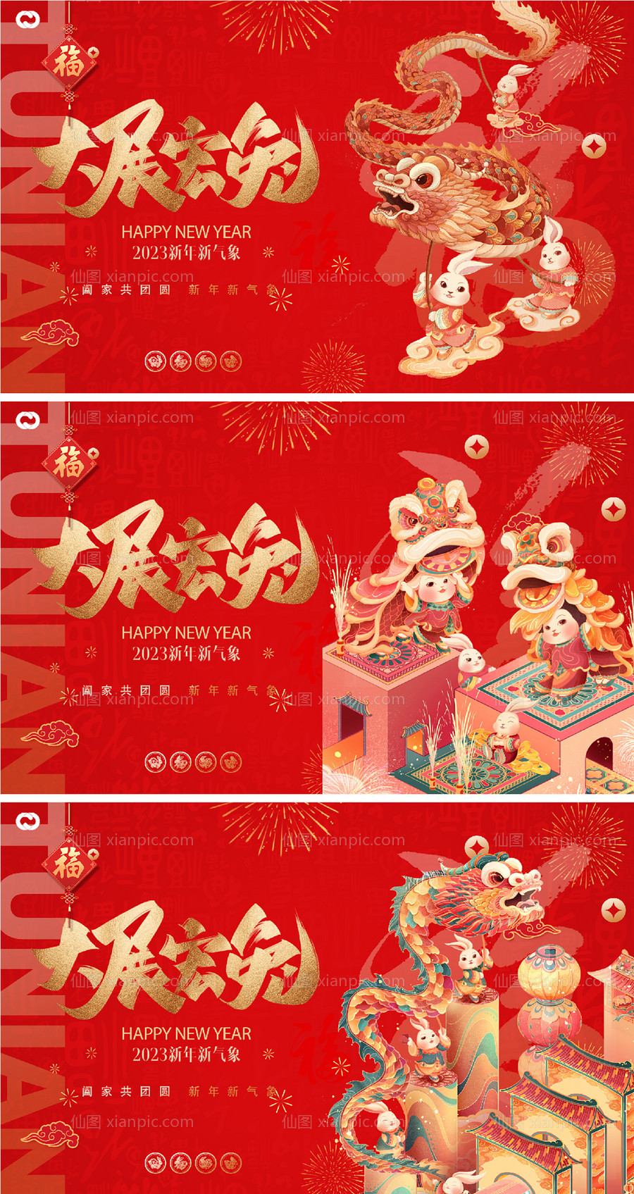 素材乐-2023新年新春海报