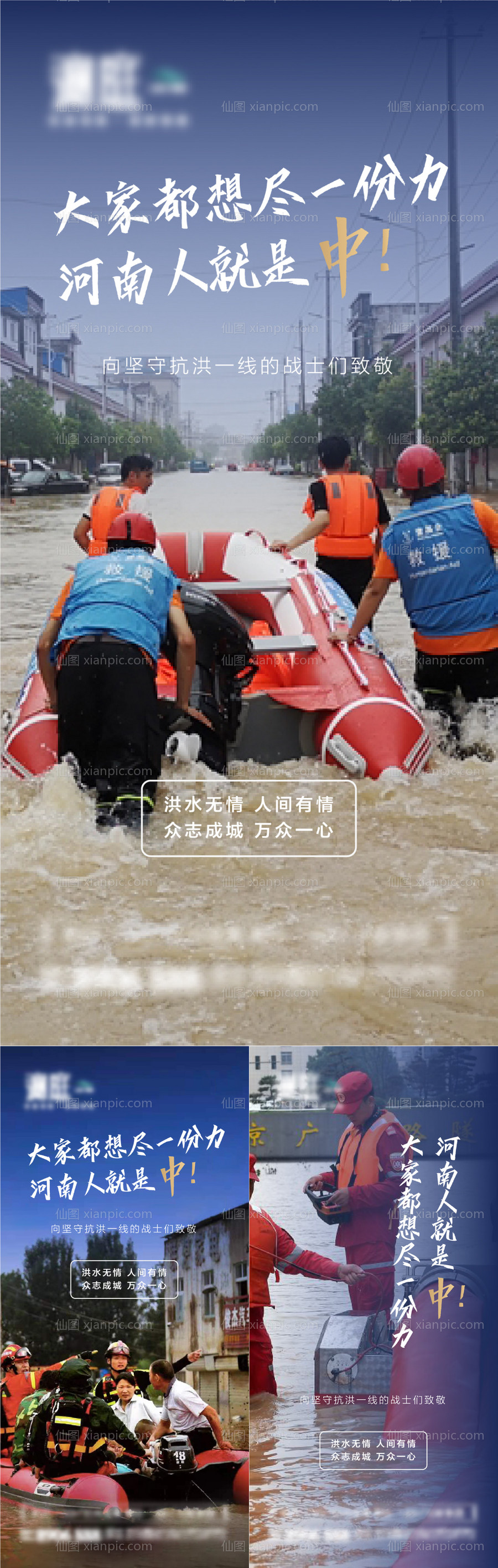 素材乐-河南暴雨洪涝救援海报