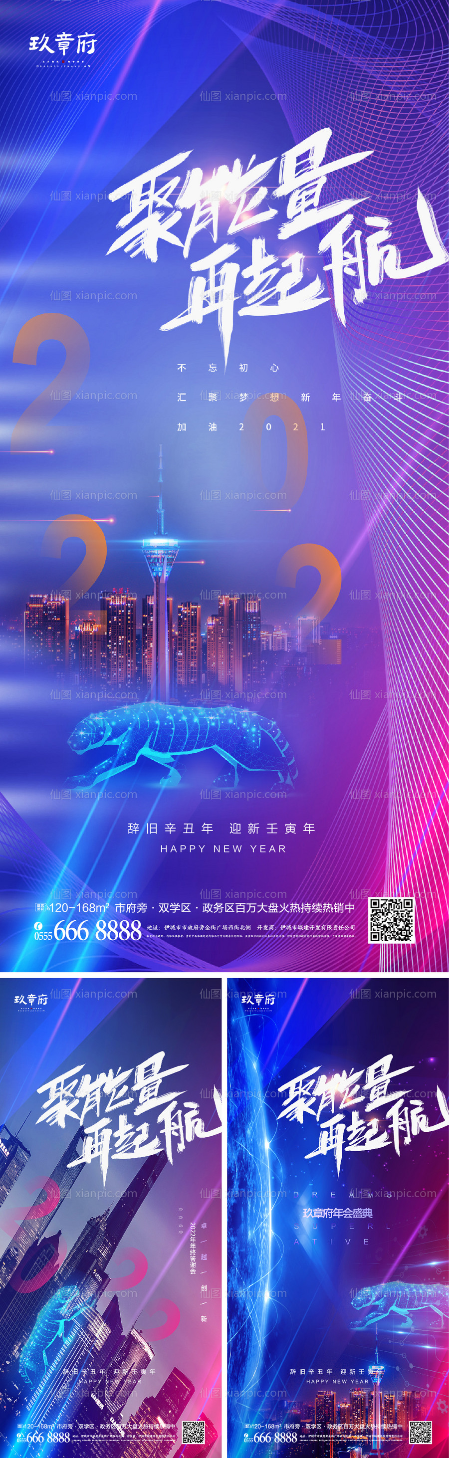 素材乐-2022年会海报