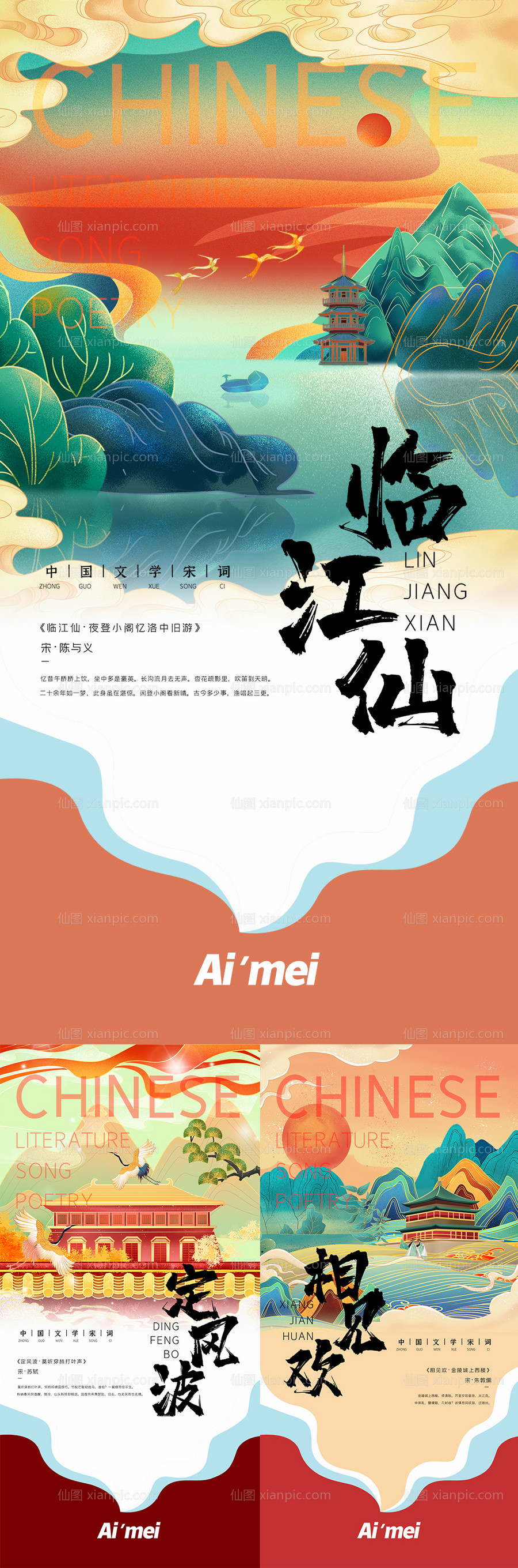 素材乐-房地产中国古典传统插画系列海报