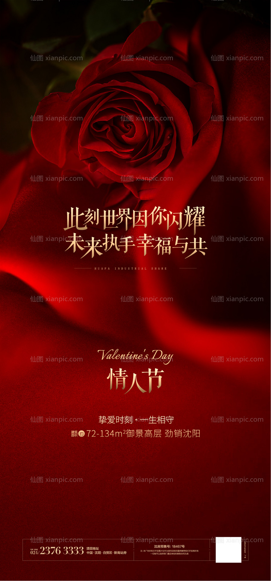 素材乐-地产情人节玫瑰花海报