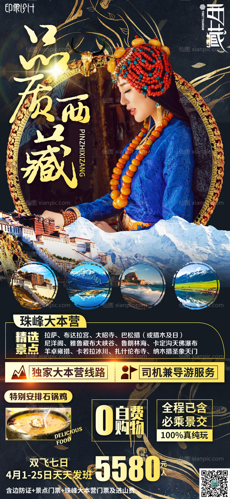 素材乐-品质西藏