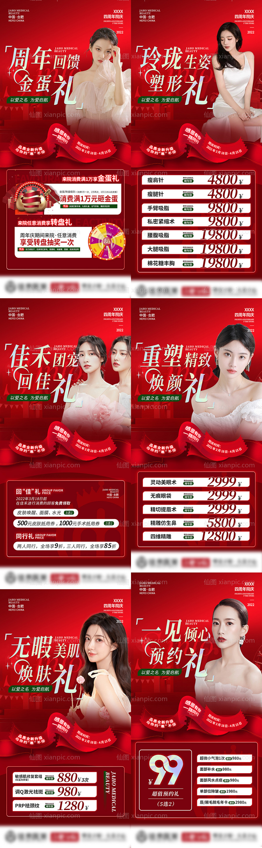 素材乐-医美周年回馈系列活动海报