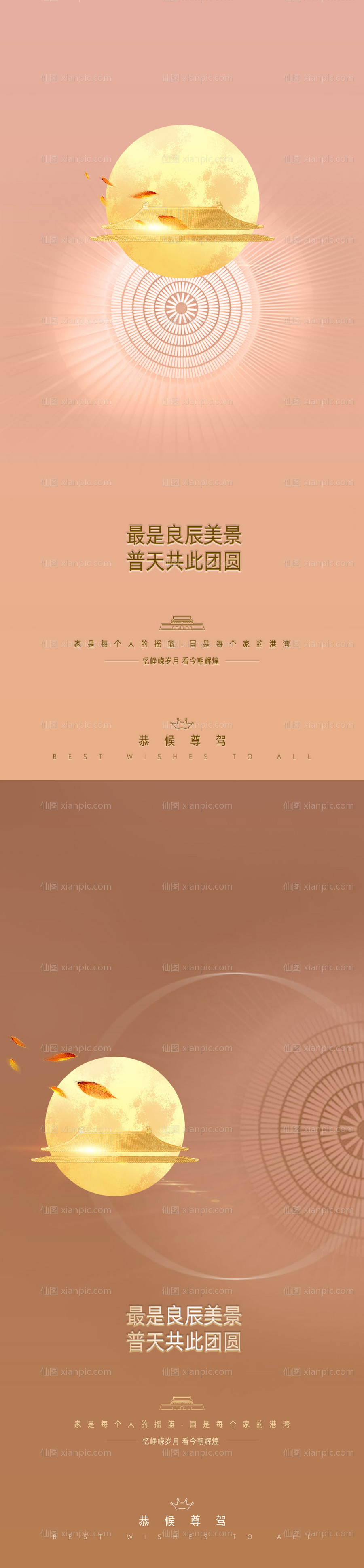 素材乐-中秋节国庆节系列海报