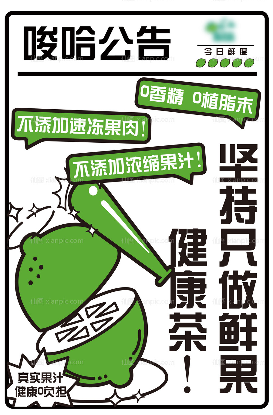 素材乐-奶茶宣传海报