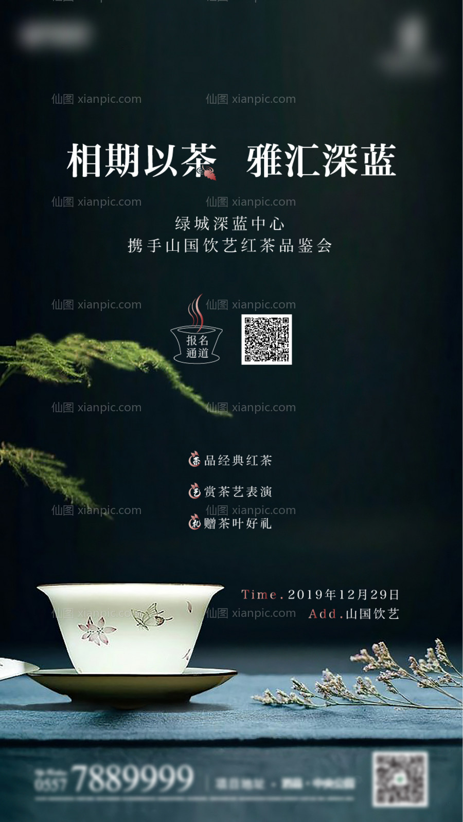 素材乐-茶艺品鉴会海报