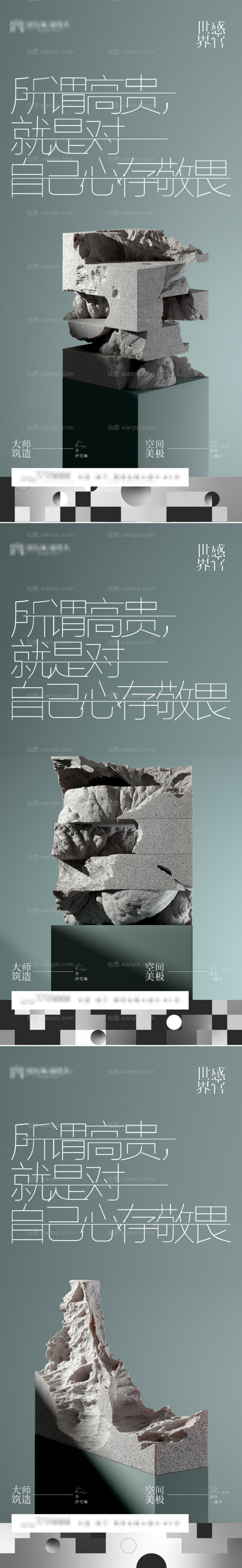 素材乐-地产高端视觉系列微信海报