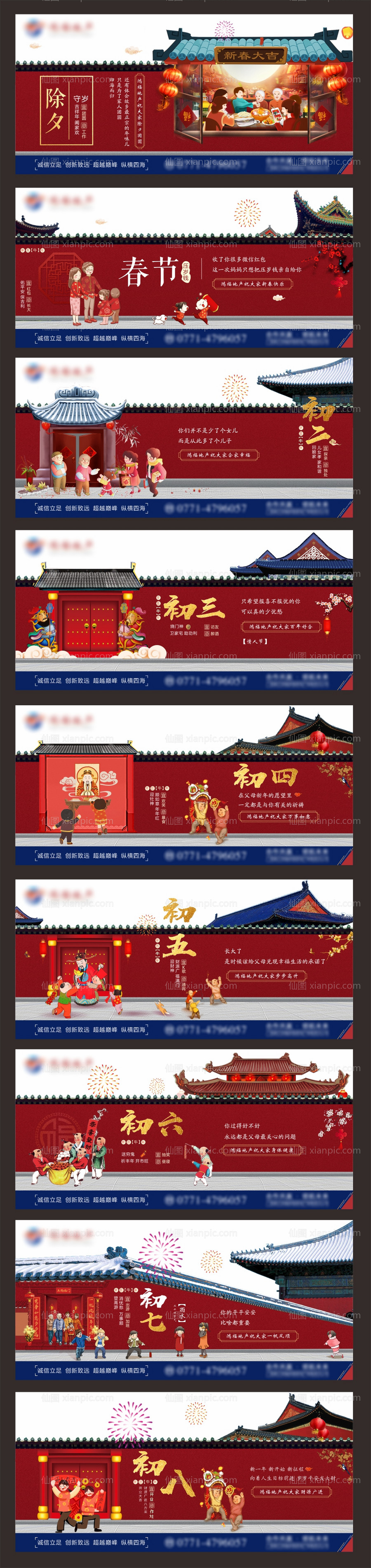 素材乐-地产春节系列海报