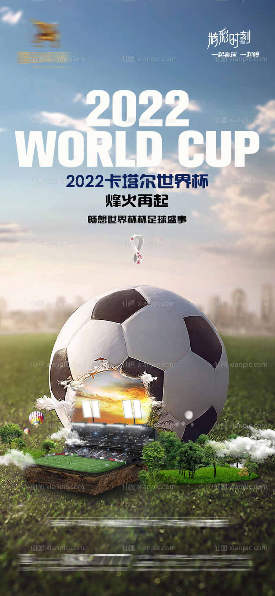 素材乐-2022卡塔尔世界杯足球赛事海报