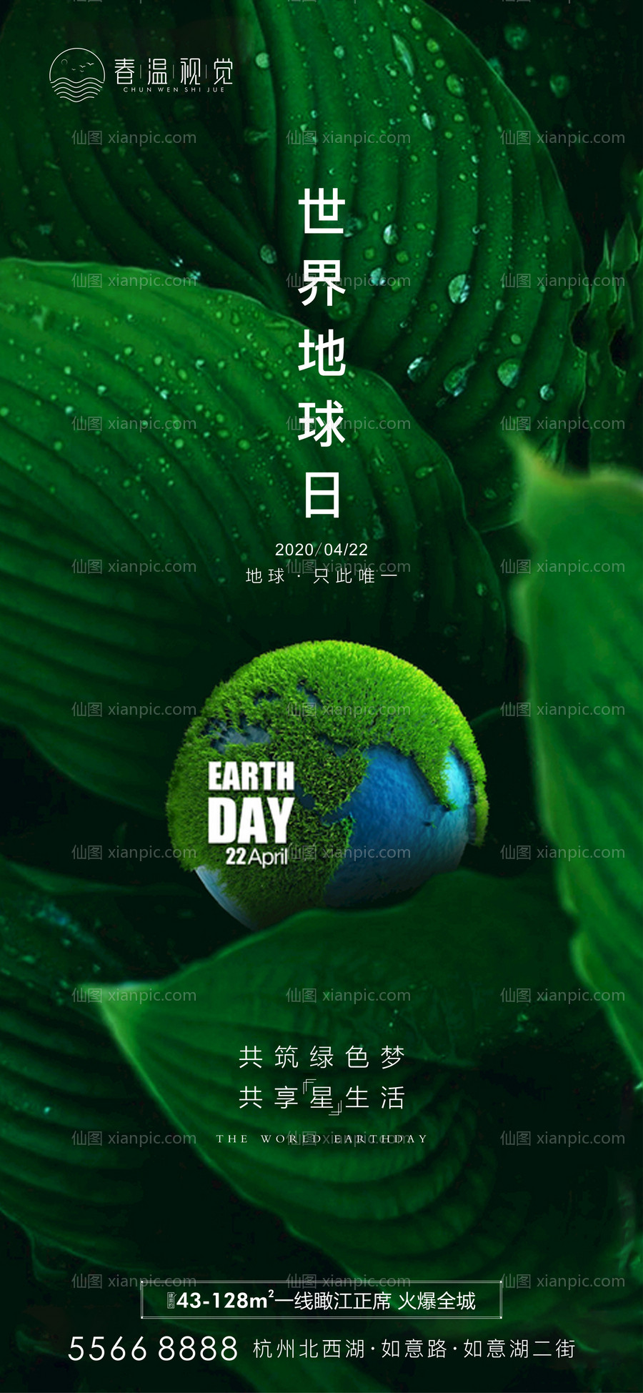 素材乐-地球日海报