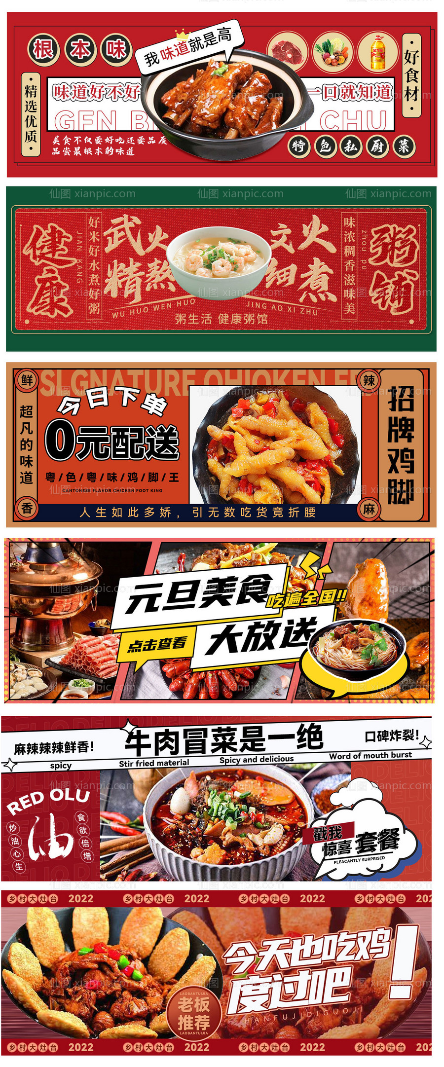 素材乐-外卖平台美食banner