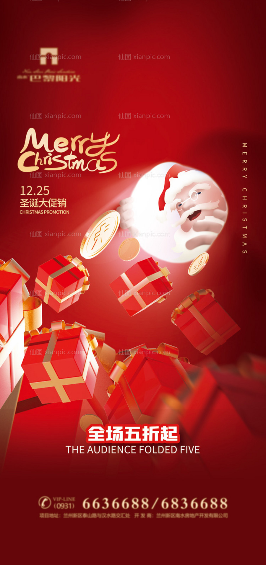 素材乐-红金圣诞节海报