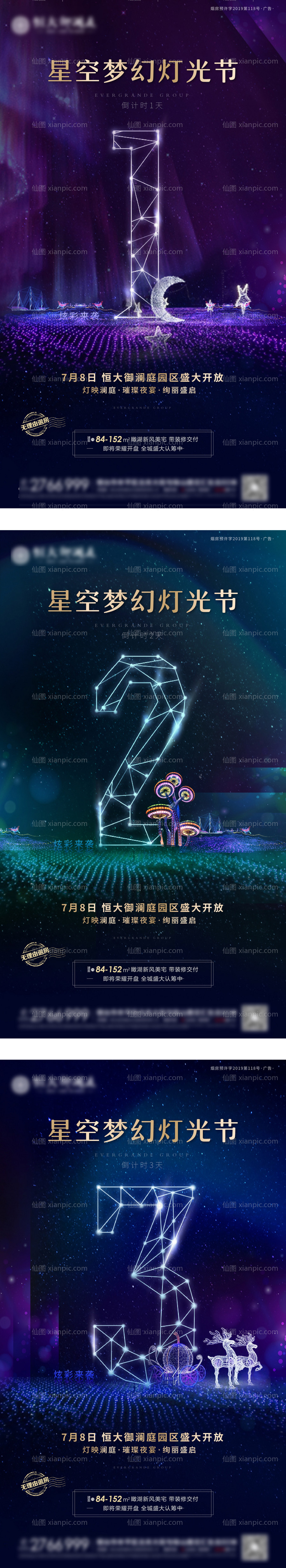 素材乐-星空梦幻灯光节倒计时系列海报