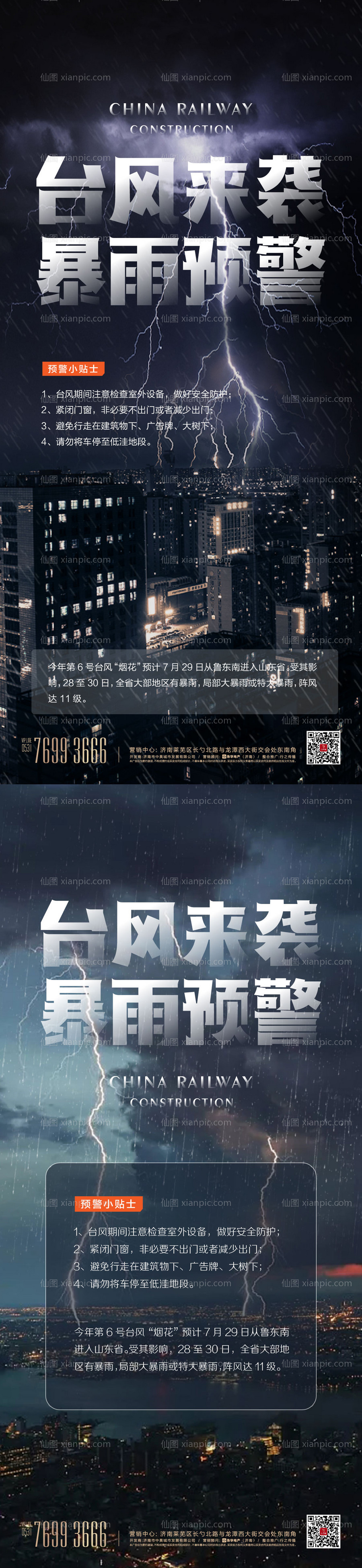 素材乐-台风暴雨预警