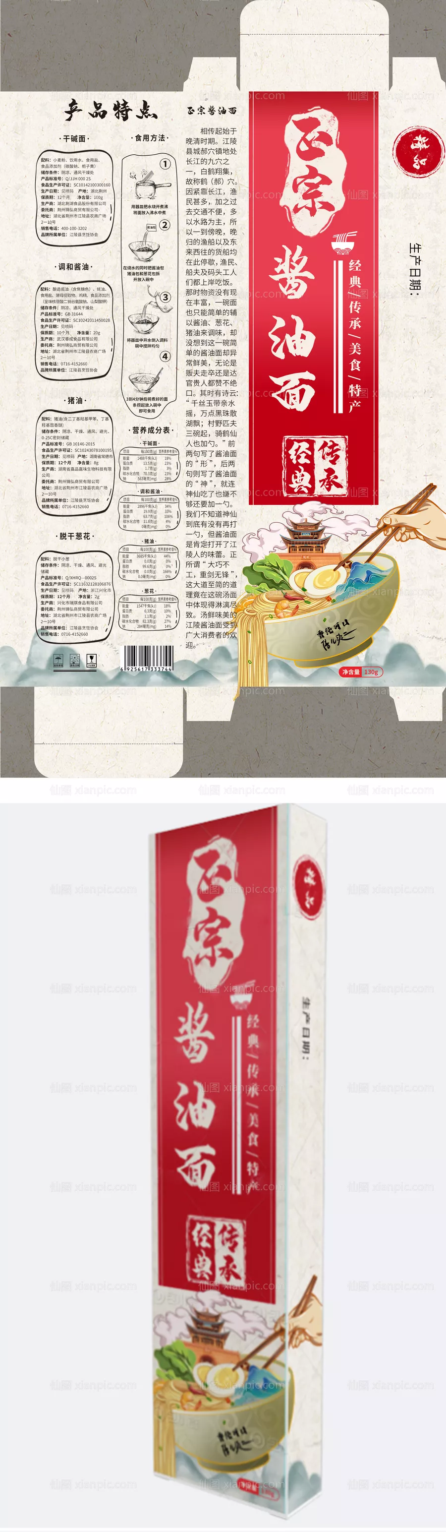 仙图网-面条食品包装礼盒设计