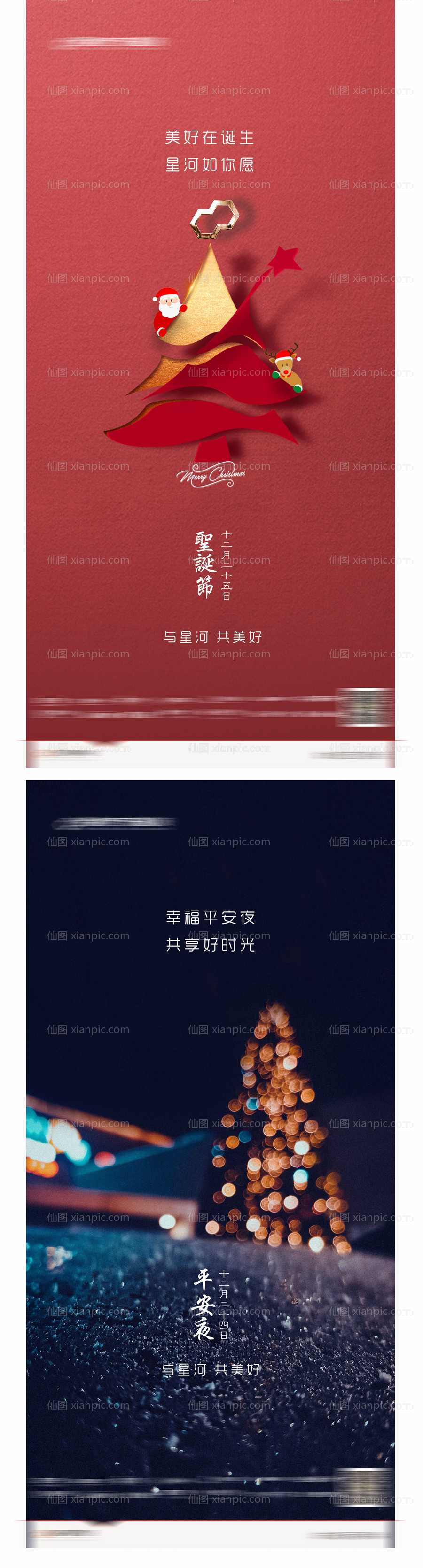 素材乐-圣诞节平安夜海报