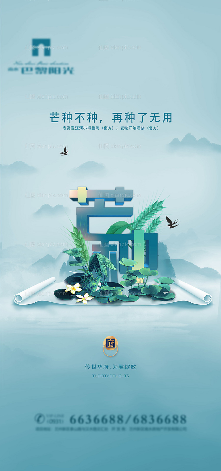 仙图网-创意芒种节气海报