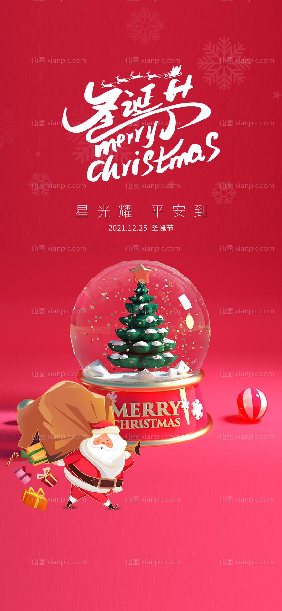 素材乐-圣诞节海报