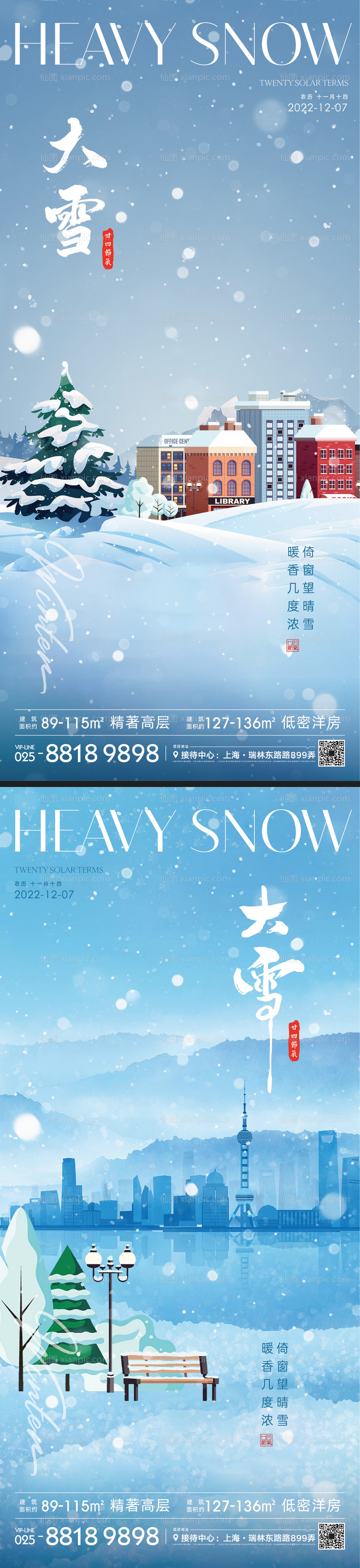 素材乐-大雪节气海报