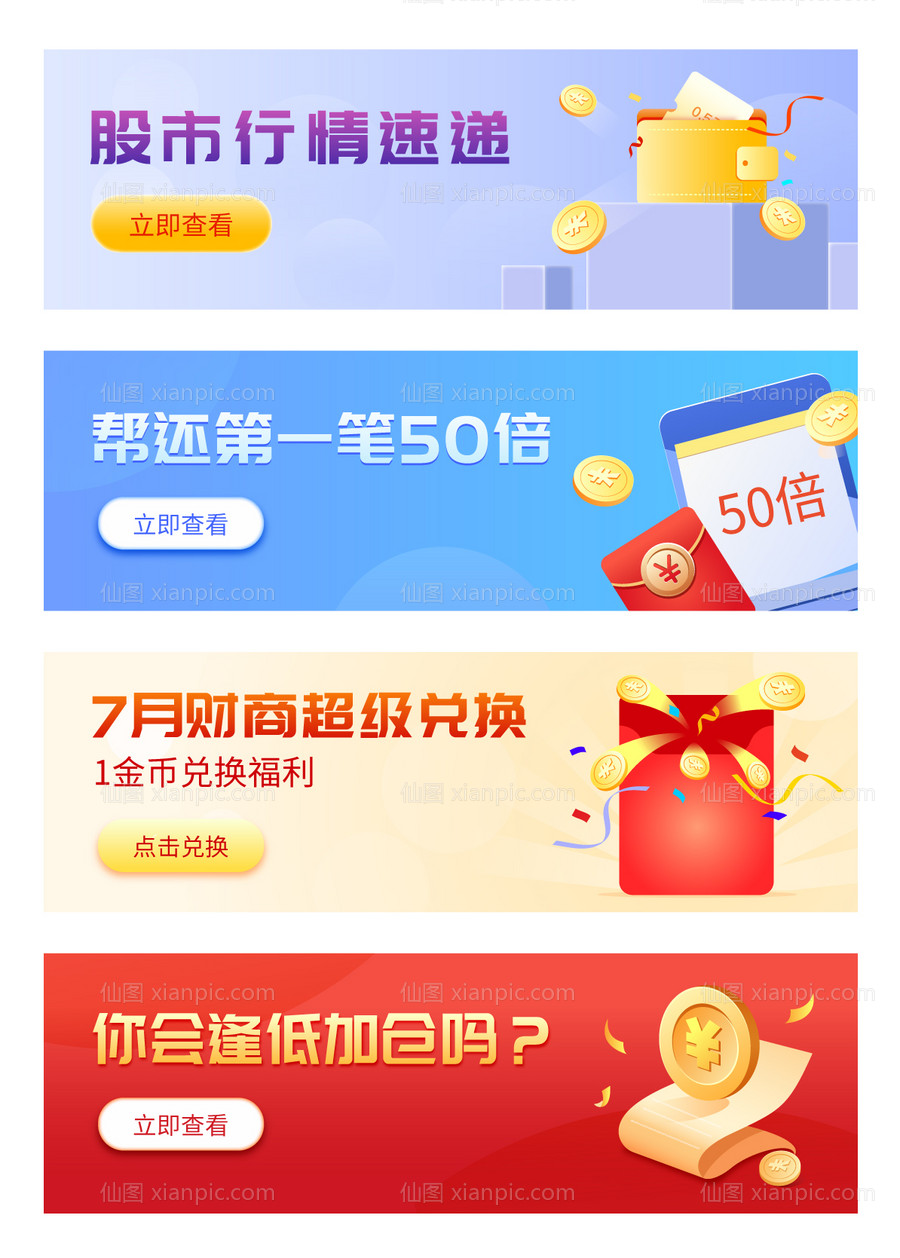 素材乐-金融理财系列banner