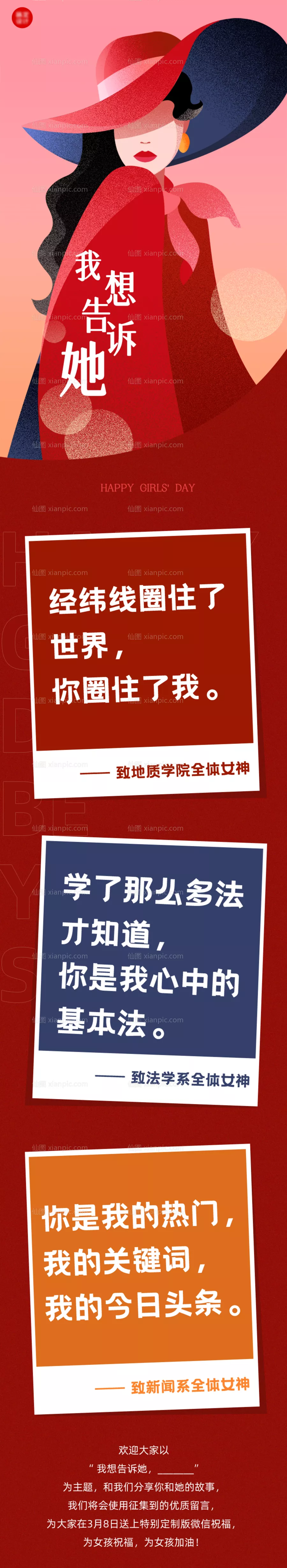 仙图网-大学妇女节我想告诉她h5