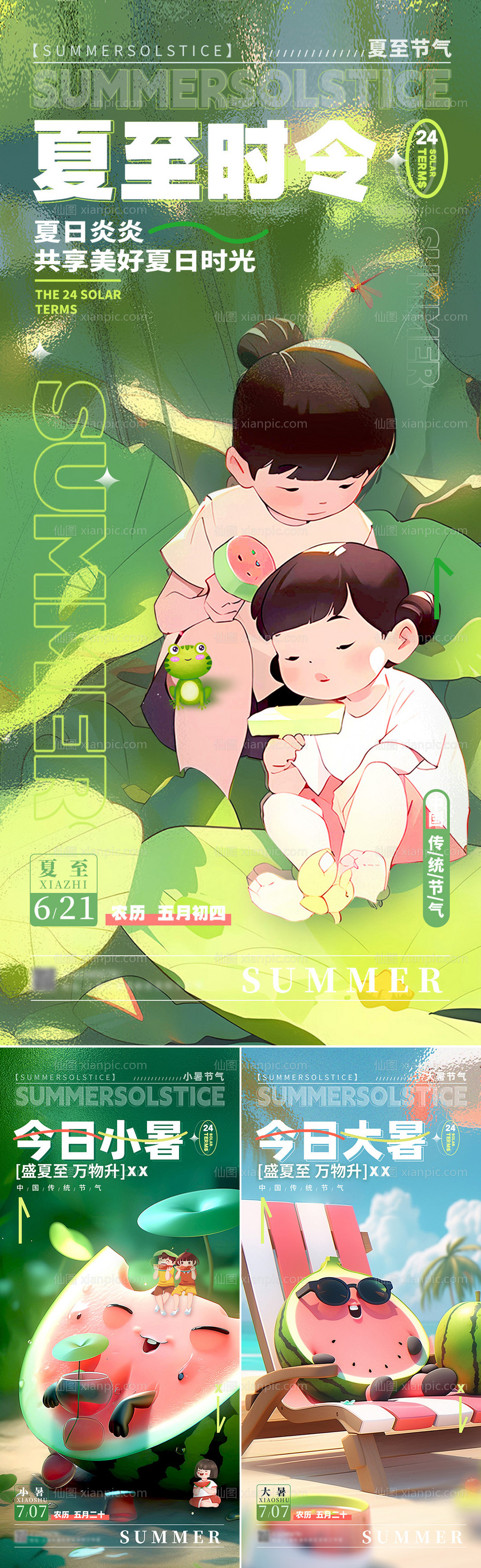 素材乐-夏至小暑大暑节气海报