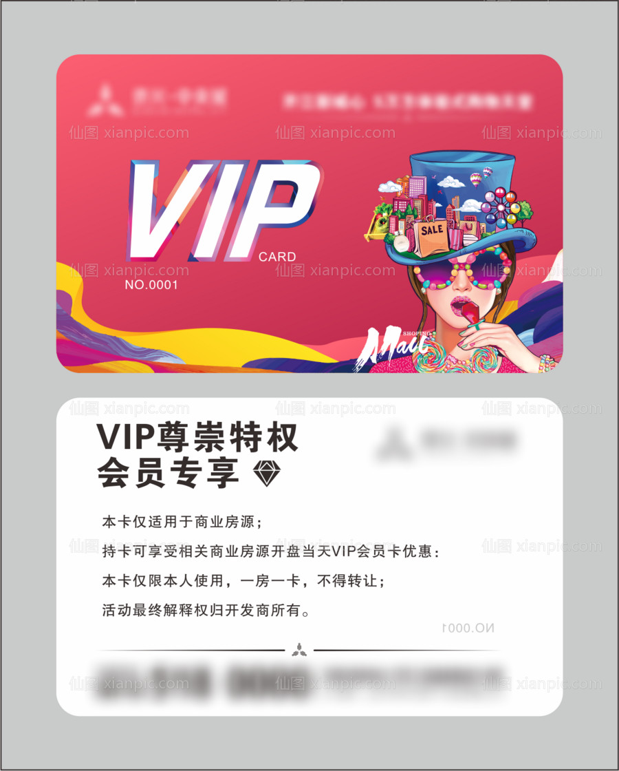 素材乐-商业地产VIP卡