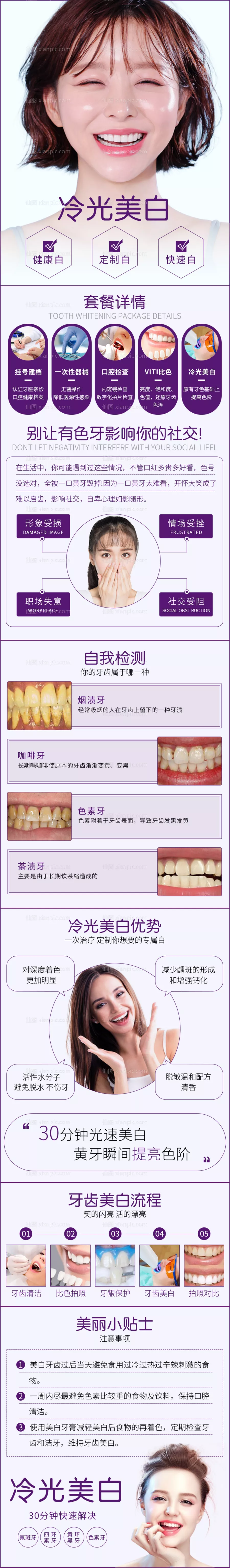 仙图网-医美详情页