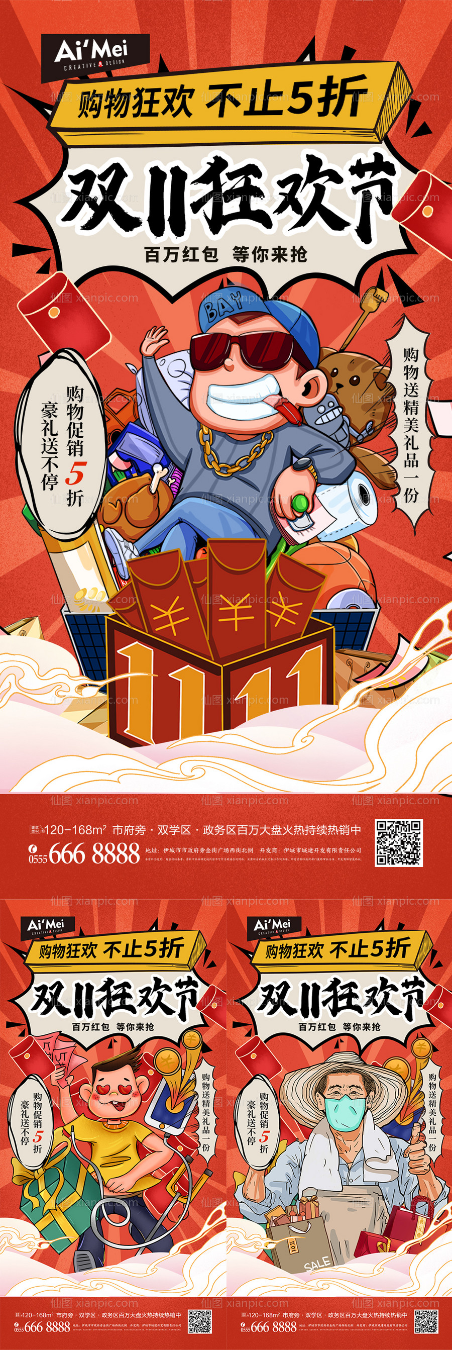 素材乐-国潮插画风双11狂欢节促销海报