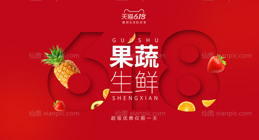 素材乐-电商果蔬系列banner