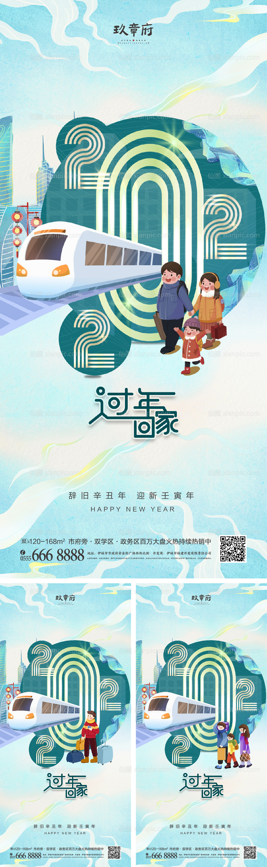 素材乐-2022虎年小年除夕春节春运海报