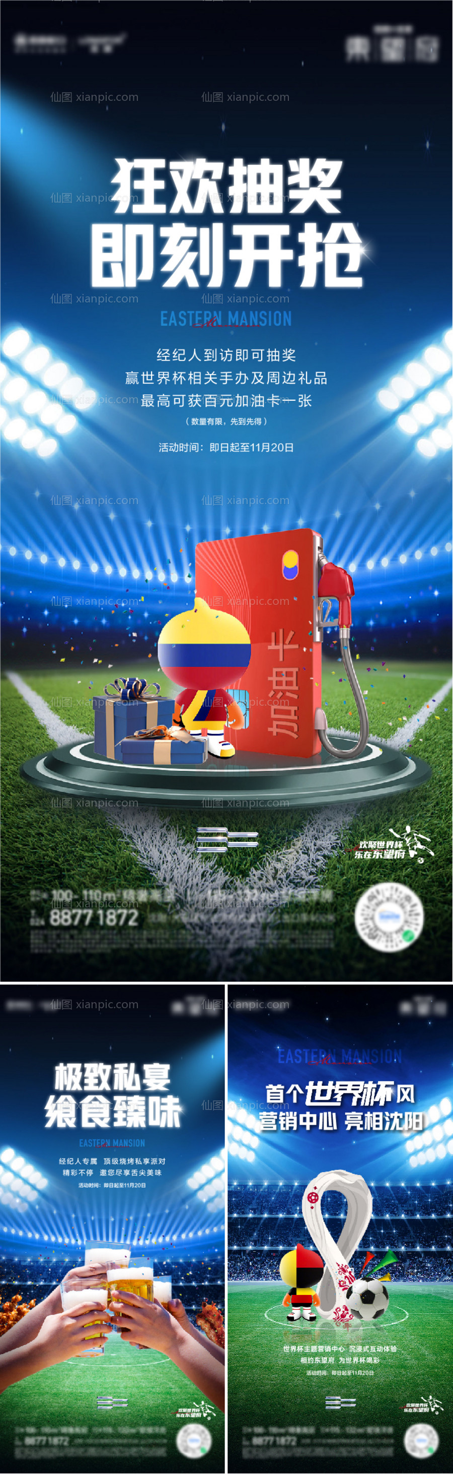 素材乐-世界杯海报