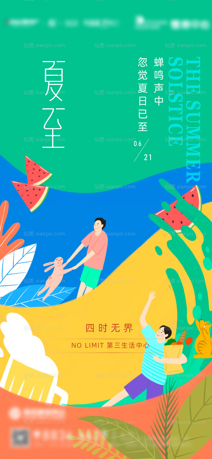 素材乐-地产夏至海报