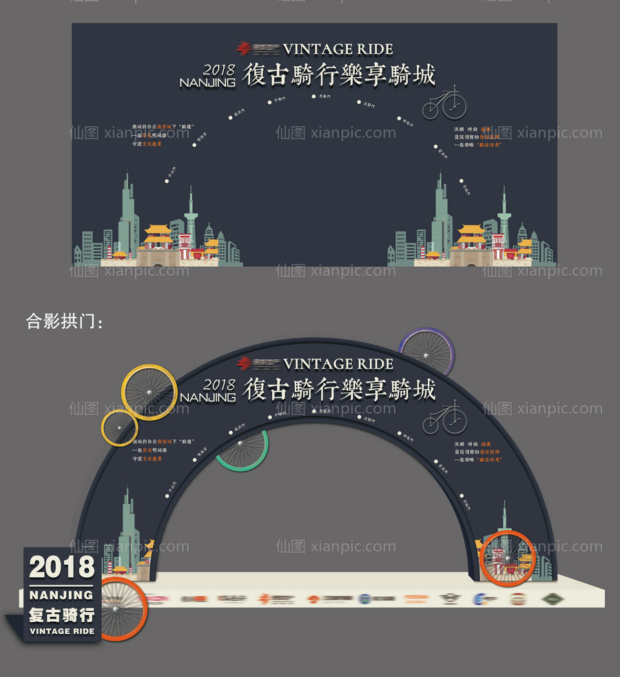 仙图网-复古骑行拍照拱门效果图