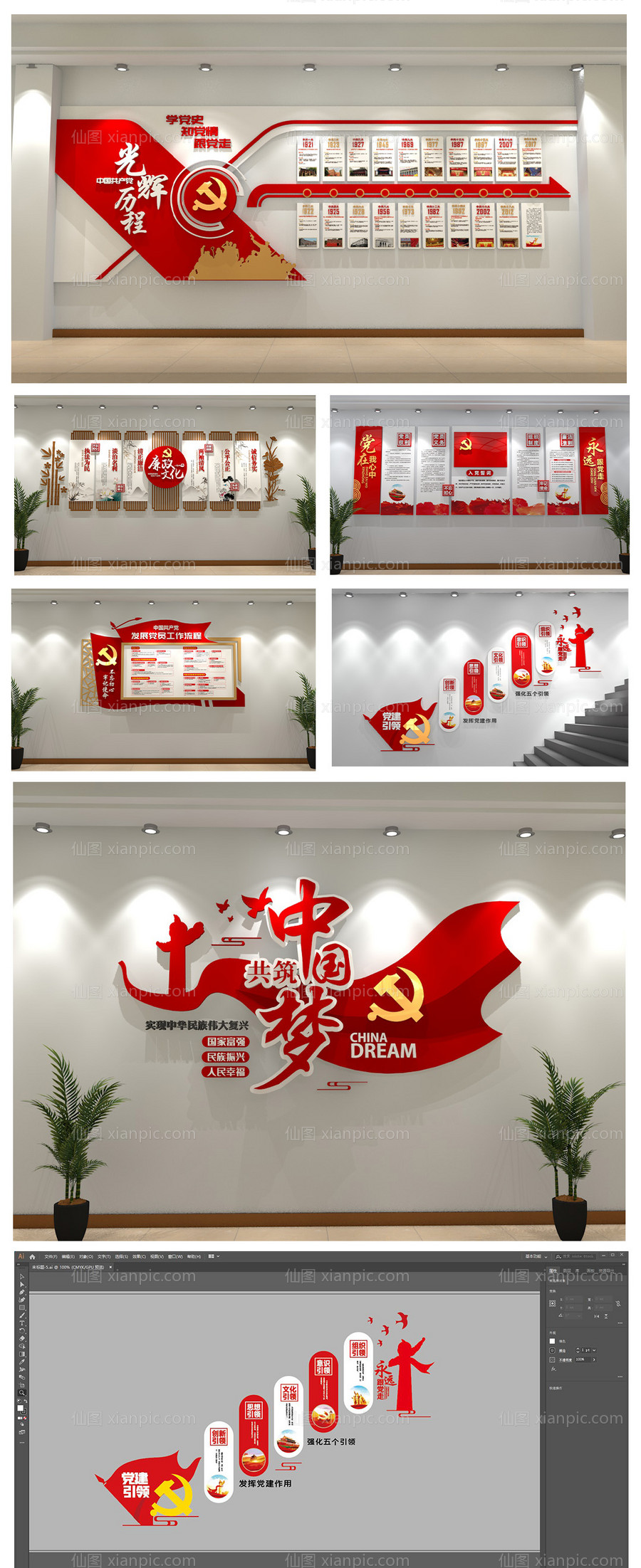 素材乐-光辉历程党建文化墙展馆