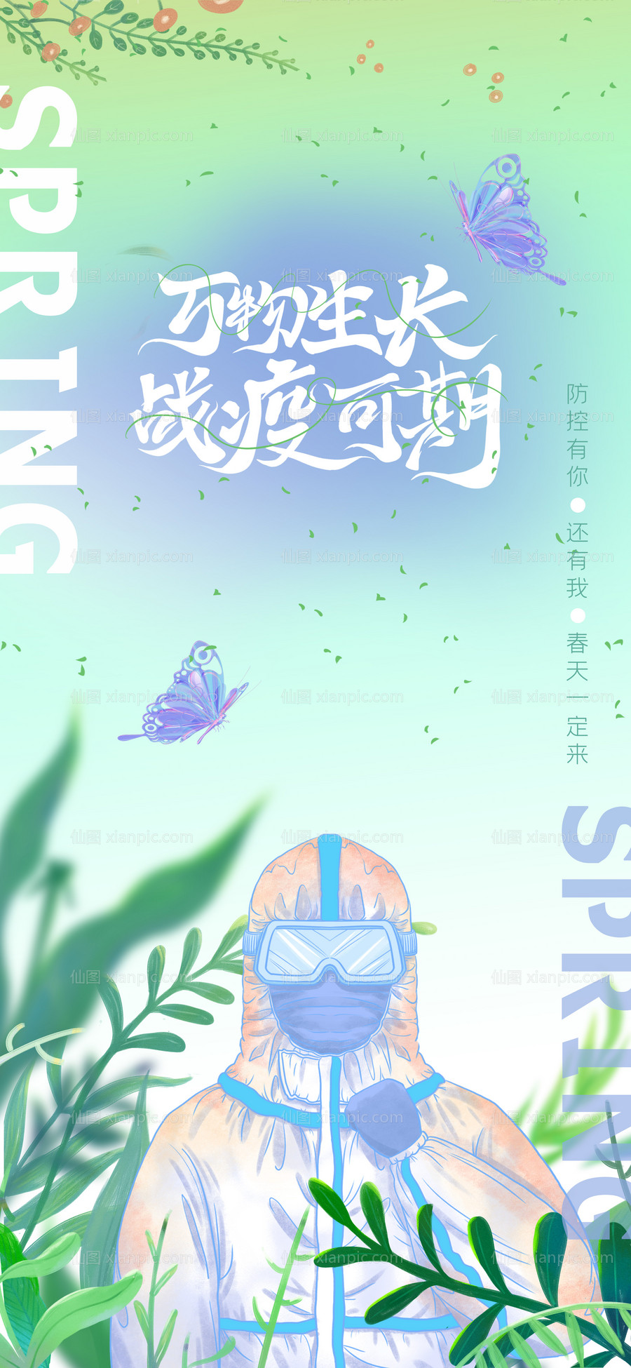 素材乐-春天抗疫插画海报