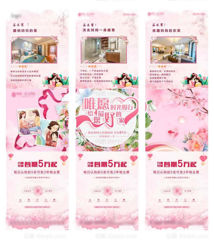 素材乐-粉色母亲节三宫格活动海报