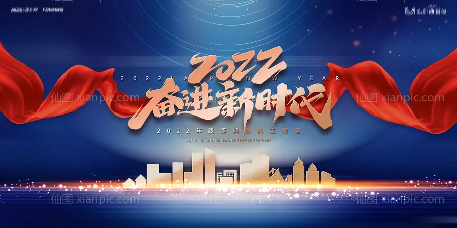 仙图网-地产2022虎年年会背景板