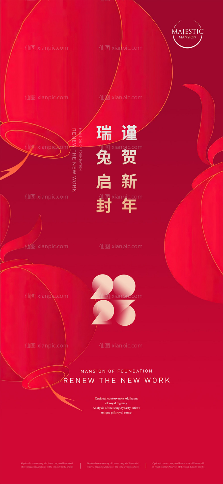 素材乐-2023新年海报