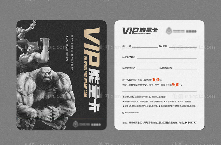 素材乐-健身房vip卡街头霸王创意设计方案